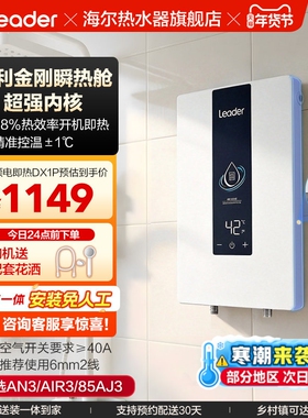 海尔出品统帅即热式电热水器速热恒温家用卫生间洗澡免储水DX1P