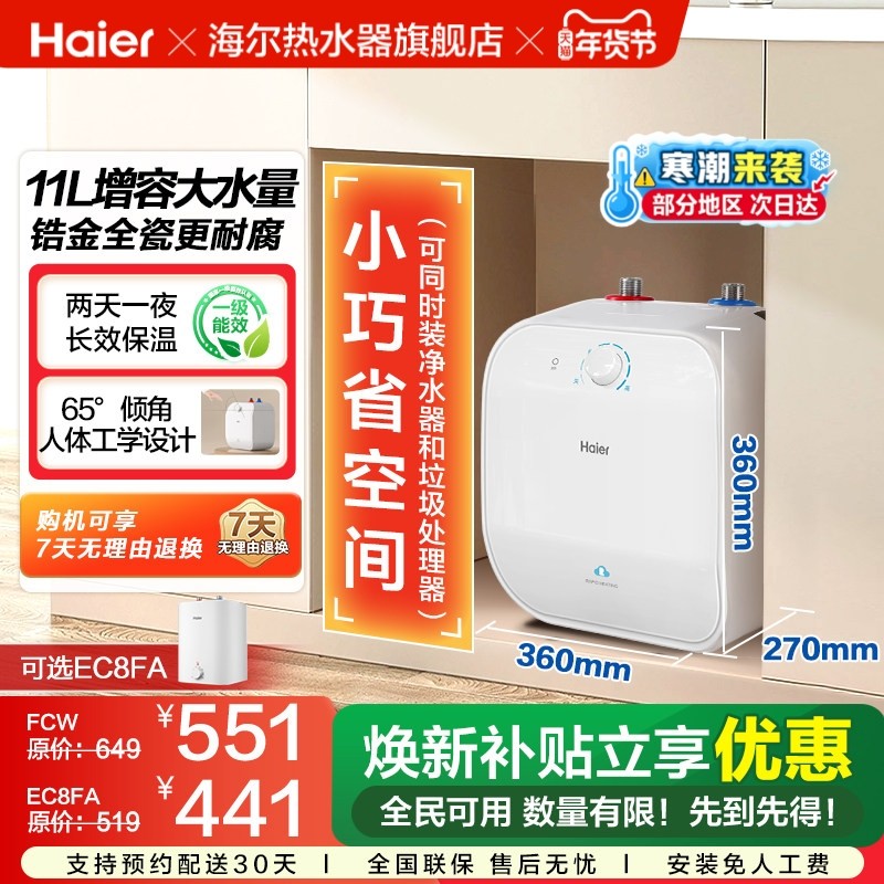 新品海尔小厨宝家用小型热水器厨房神器大容量速热11升热水宝FCW,大家电,厨宝,淘宝优惠券,粉丝福利购,淘宝优惠卷