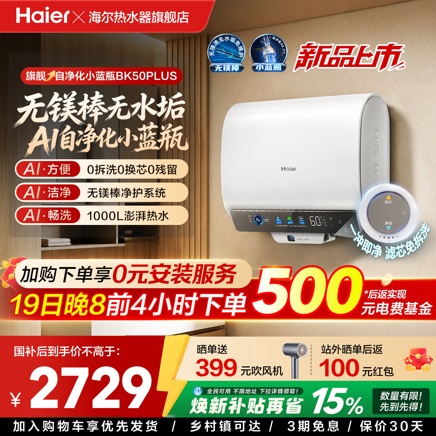海尔全新升级无镁棒双胆BK50plus
