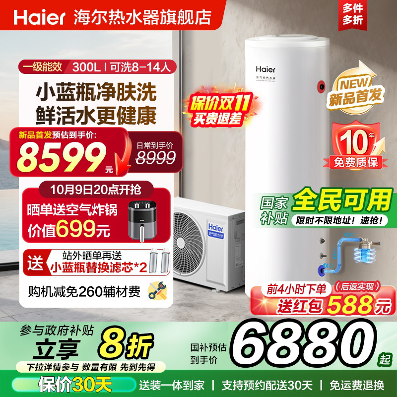 海尔空气能热水器小蓝瓶净水洗