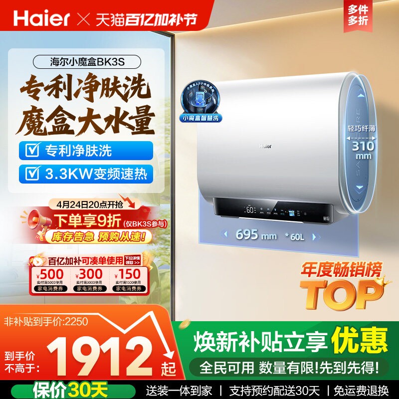 海尔电热水器双胆小魔盒家用电净肤洗官方卫生间洗澡60升一级BK3S