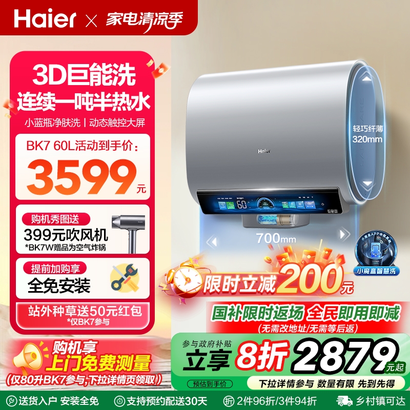 海尔麦浪电热水器双胆扁桶BK7W家用洗澡一级能效变频新小蓝瓶BK7