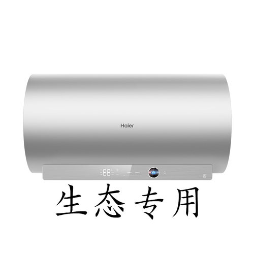 Haier/海尔 EC8002H-MA9PROU1