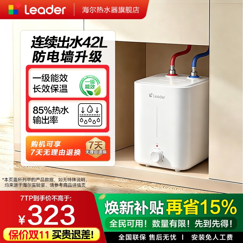 海尔统帅小厨宝速热储水式7TP图片