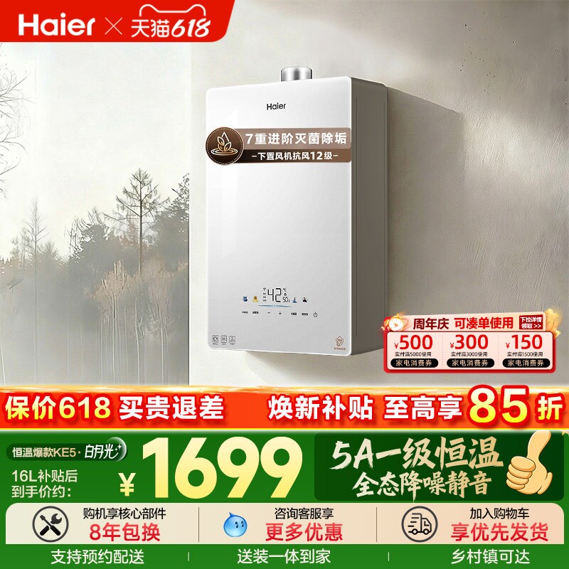 政府换新补贴海尔官方燃气款天然气热水器水伺服家用恒温白色KE5