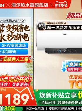 海尔电热水器超一级能效速热节能家用洗澡智能双管变频60升MA5PRO