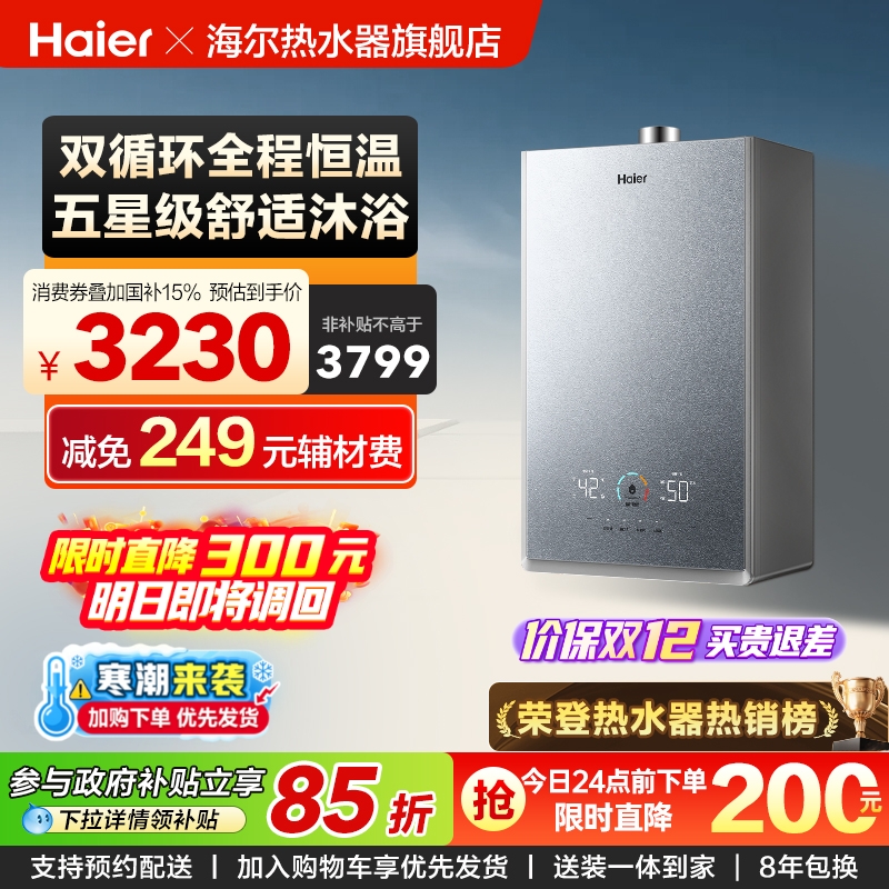 双循环燃气热水器海尔水伺服