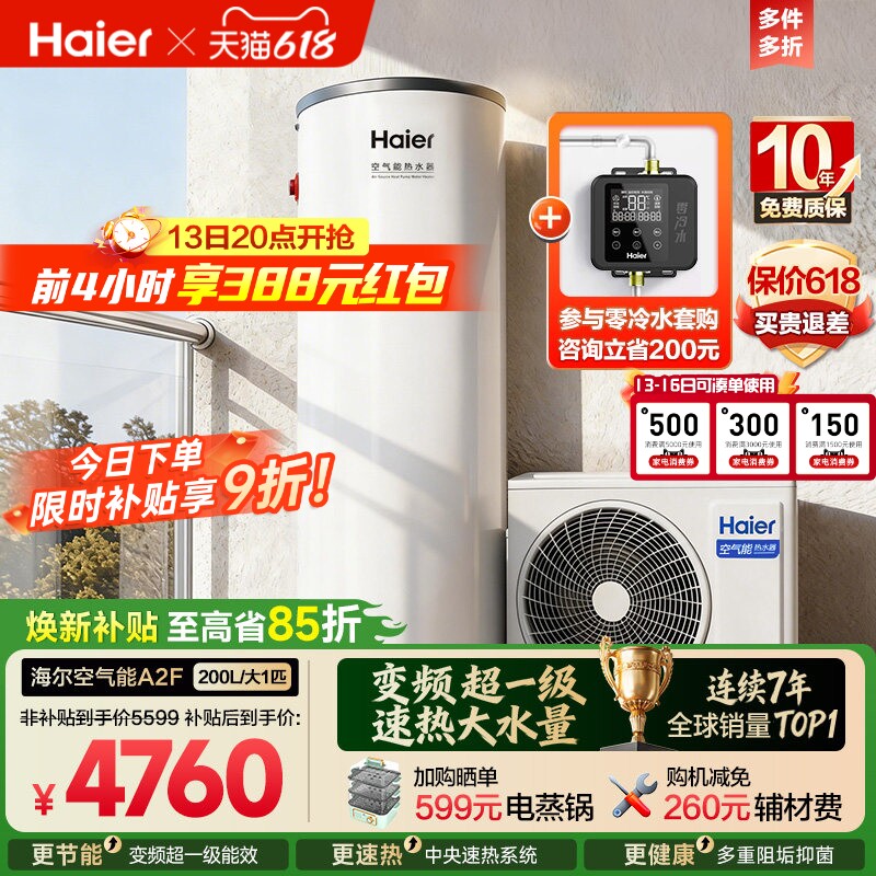 海尔空气能热水器新品N7家用一级空气源热泵变频电辅速热200升A2F