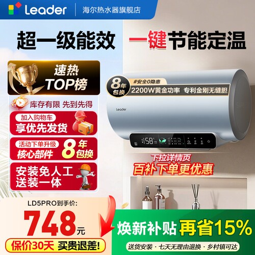 海尔出品统帅60升一级能效LD5pro