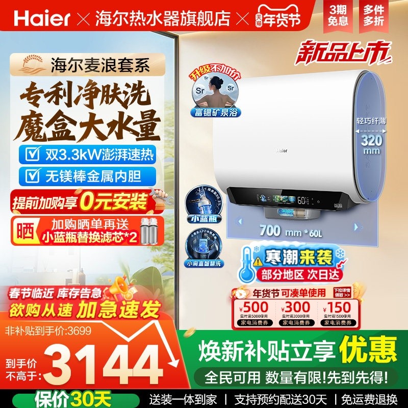 海尔麦浪电热水器官方家用无镁棒小蓝瓶双胆变频速热节能BK5plu
