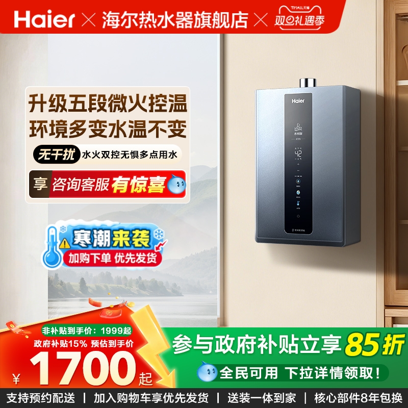 海尔燃气热水器水伺服KL3PRO