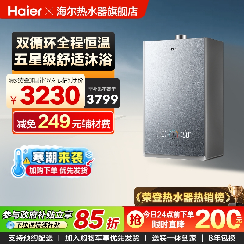 双循环燃气热水器海尔水伺服