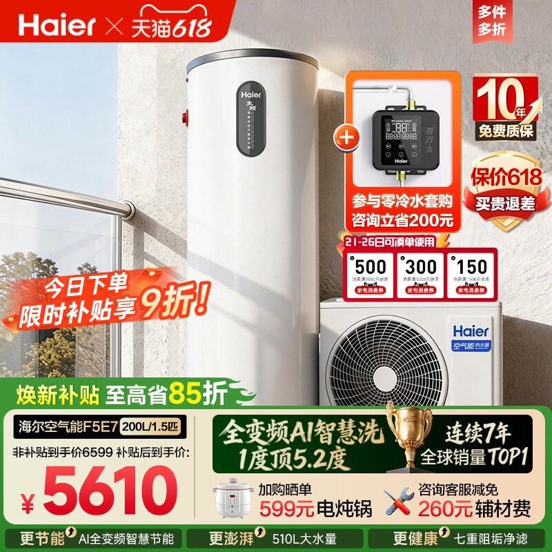 海尔空气能热水器200升家用一级全变频AI智控新F5E7电辅恒温热泵