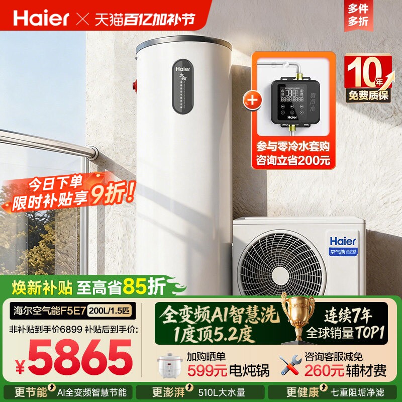 海尔空气能热水器200升家用一级全变频AI智控新F5E7电辅恒温热泵