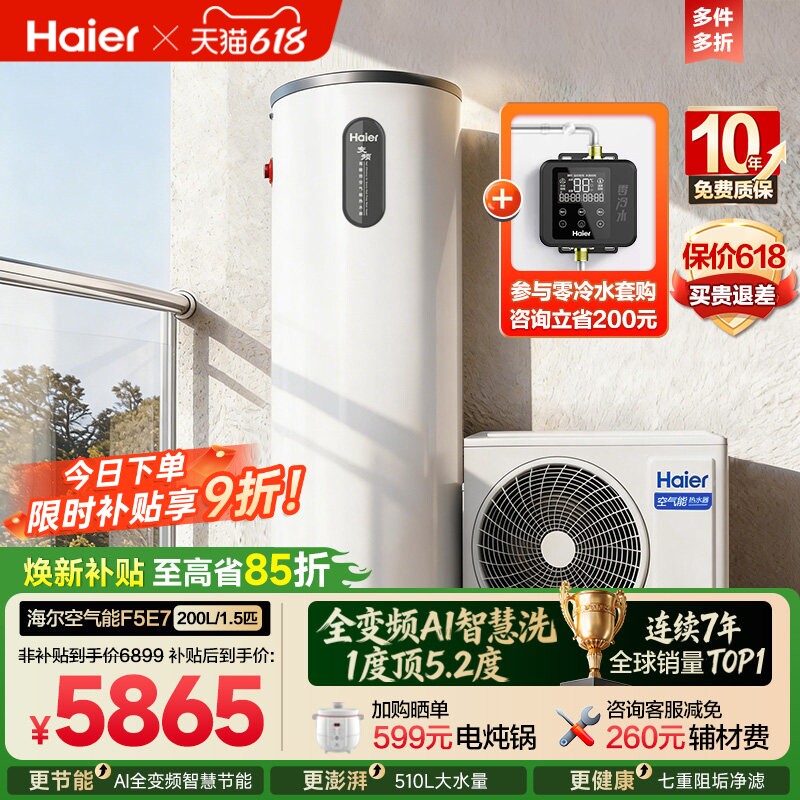 海尔空气能热水器200升家用一级全变频AI智控新F5E7电辅恒温热泵