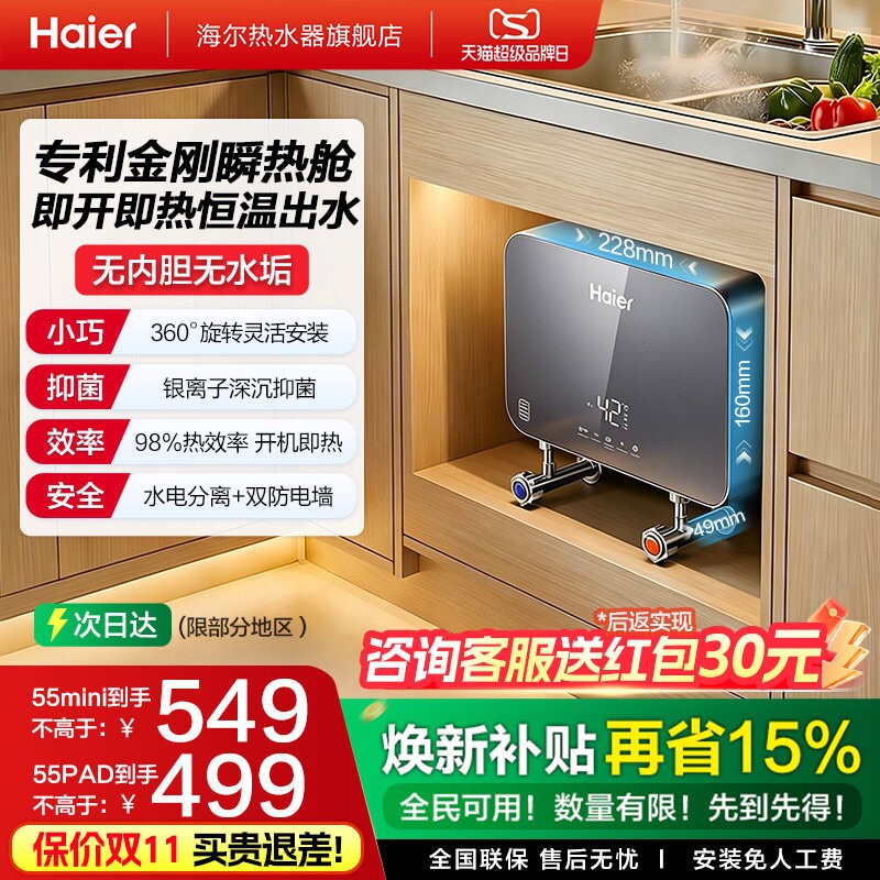 海尔小厨宝即热式小型电热水器图片