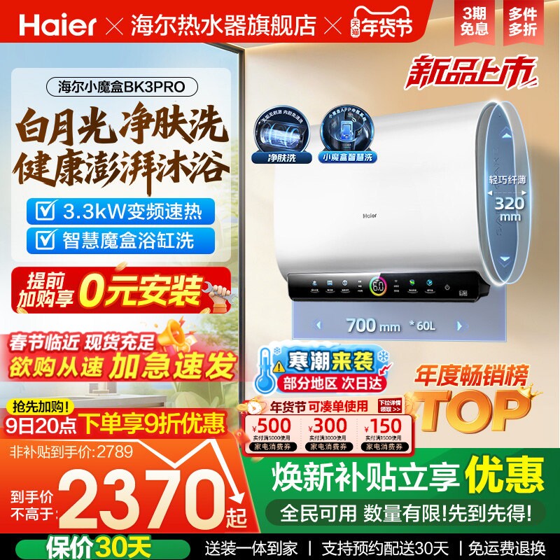 海尔魔盒双胆电热水器家用洗澡卫生间速热净肤洗一级60升BK3PR