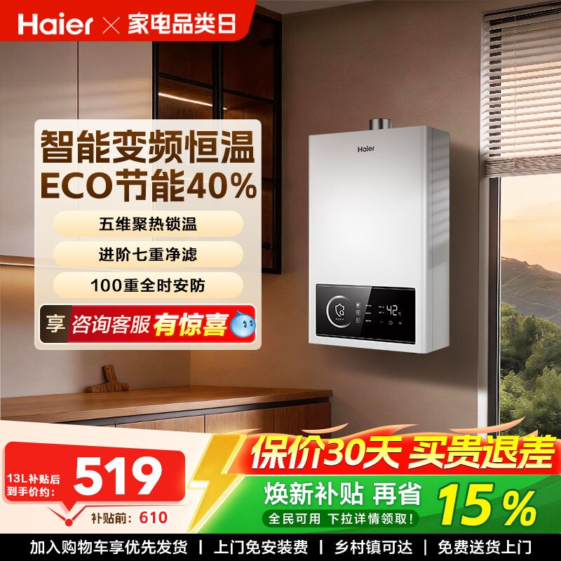 海尔燃气热水器智能家用天然气煤气液化气强排式13/16L恒温UT