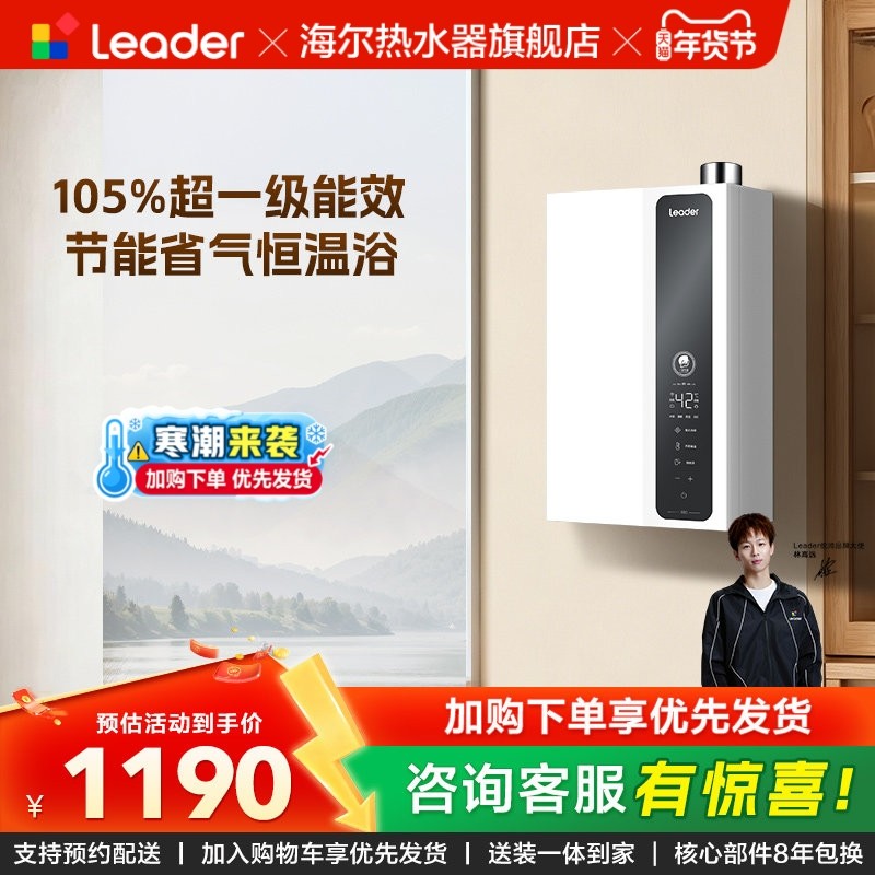 海尔出品Leader官方燃气款热水器家用洗澡天然气恒温一级能效LN3,大家电,燃气热水器,淘宝优惠券,粉丝福利购,淘宝优惠卷