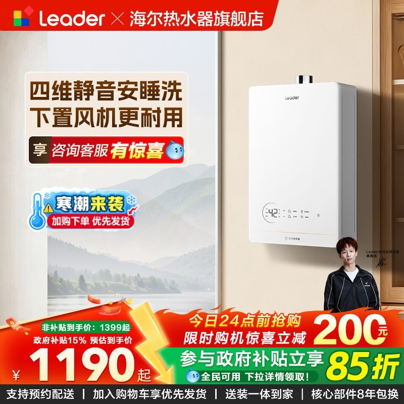 ���ڲ�����JSQ25-13LB5FU1 13L������ ��Ȼ�� ����������ƷLeader�ٷ�ȼ����ˮ����Ȼ������ϴ�谲˯����16LB5 1189.15Ԫ(������)