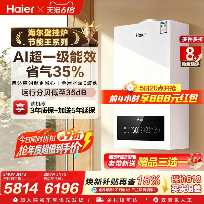 海尔燃气壁挂炉采暖热水两用家用超一级冷凝JN7S地暖锅炉统帅LE3
