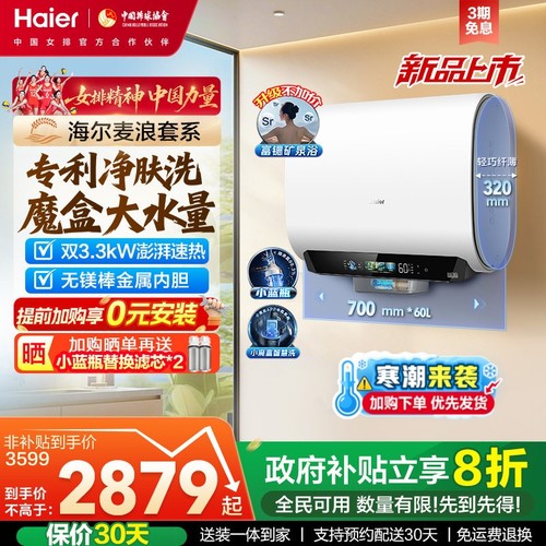 海尔热水器BK5plus首创无镁棒