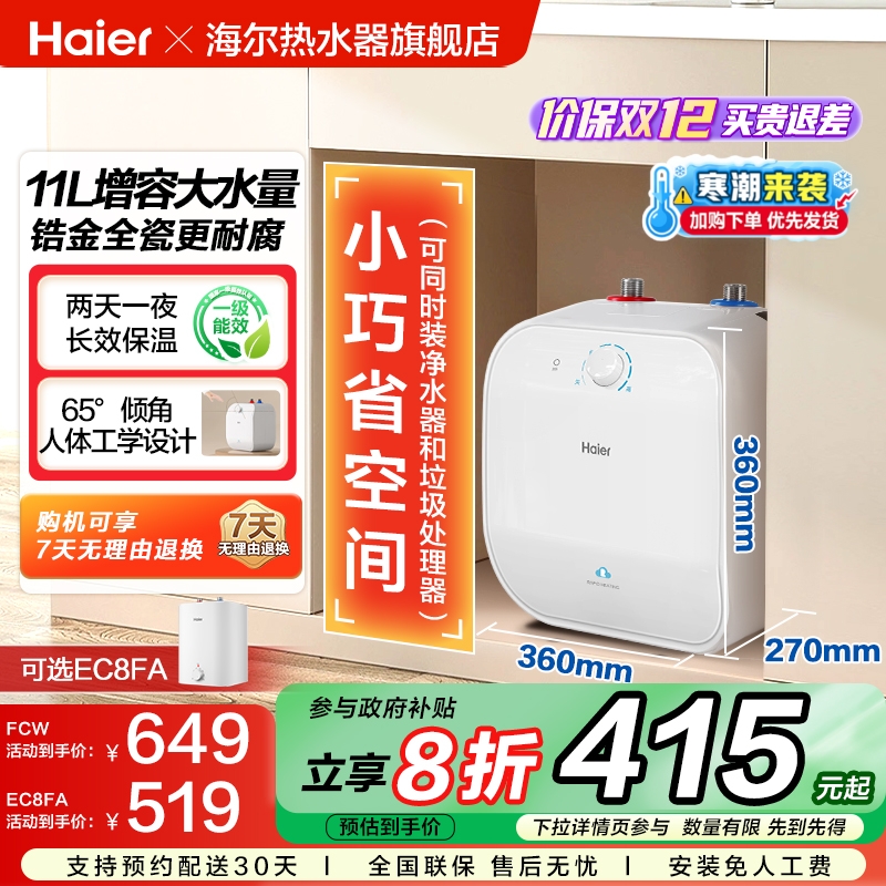 海尔厨宝上出水11升小厨宝