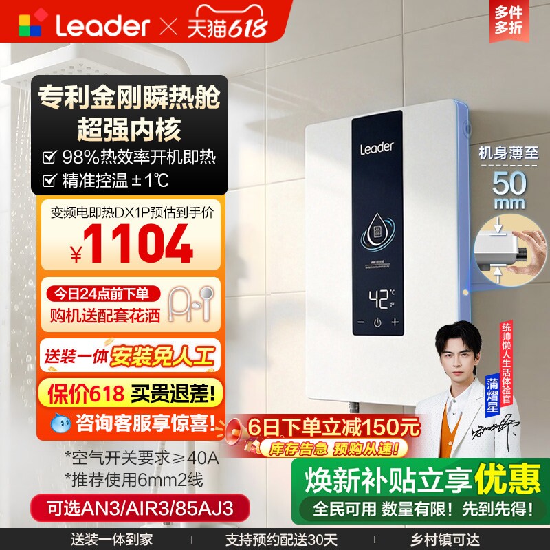 海尔出品统帅即热式电热水器速热恒温家用卫生间洗澡免储水DX1P