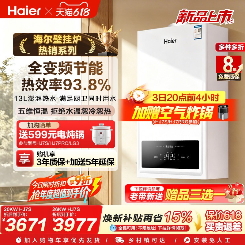 海尔燃气壁挂炉采暖热水两用天然气家用锅炉地暖恒温节能新品HJ7S