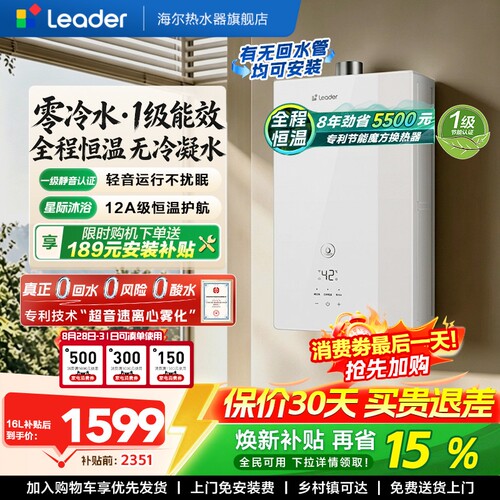 海尔燃气热水器一级能效恒温LG5E