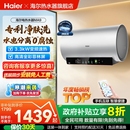 海尔电热水器以旧换新官方节能速热60升净肤洗澡一级能效家用MA9