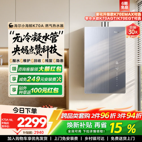 海尔无冷凝水管K70A零冷水可选