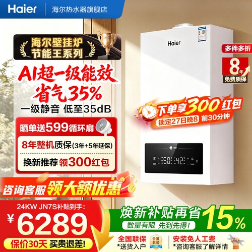海尔燃气壁挂炉一级能效两用