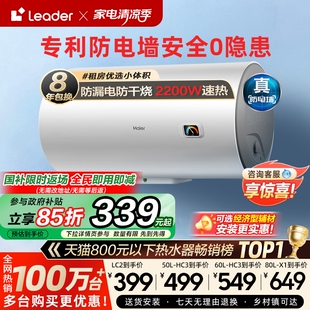 国家补贴海尔智家Leader电热水器洗澡家用X1速热小型租房节能LC2