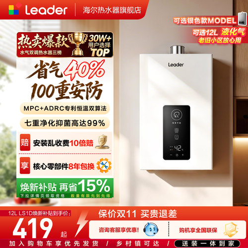 海尔燃气热水器12L天然气恒温LS1