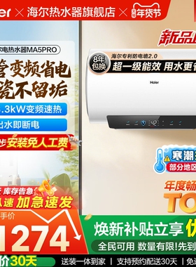 海尔电热水器超一级能效速热节能家用洗澡智能双管变频60升MA5PRO