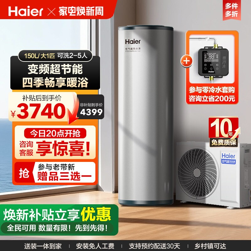 海尔空气能热水器家用150升热泵变频一级能效空气源速热节能S2