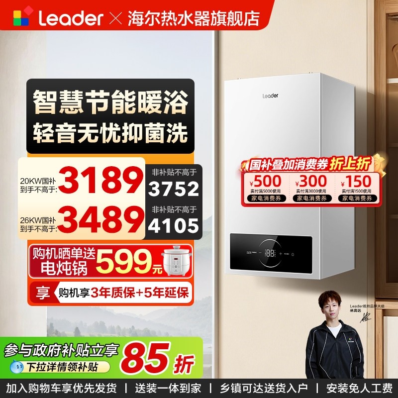 海尔智家统帅燃气采暖壁挂炉天然气家用节能洗浴地暖炉锅炉LA1