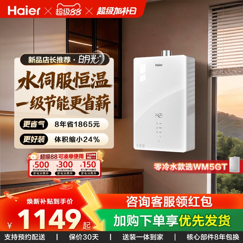 海尔官方燃气热水器天然气节能恒温水伺服16升13家用款白月光WM5C
