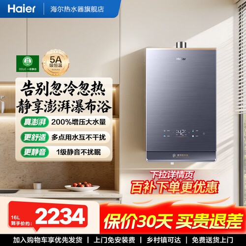 海尔燃气热水器KL7天然气16L家用恒温增压大水量