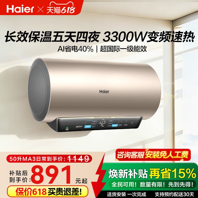 海尔电热水器家用卫生间洗澡速热一级能效节能官方旗舰镁免MA3