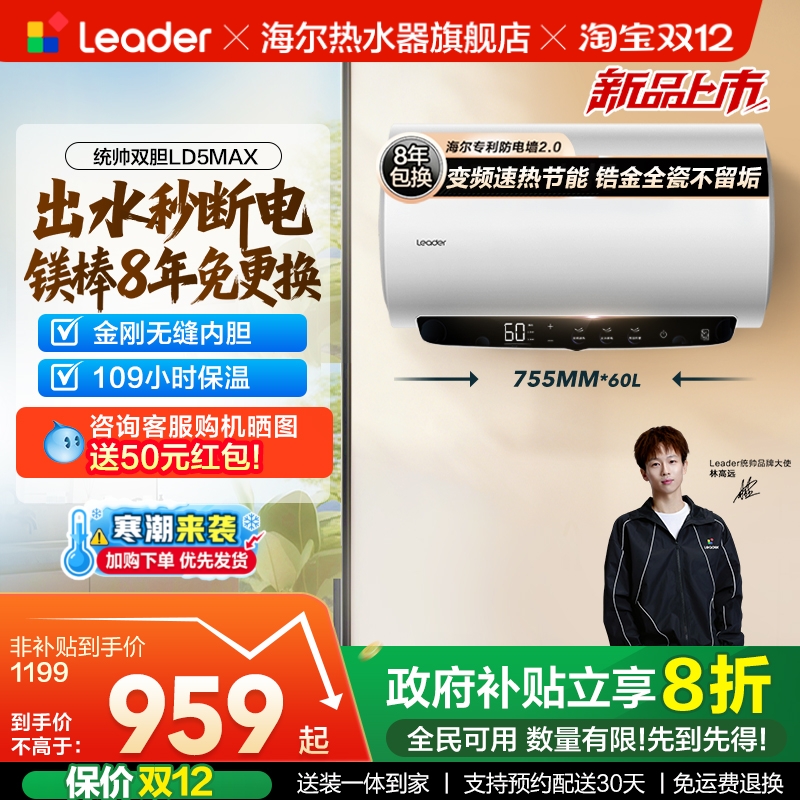 统帅变频速热出水断电LD5MAX