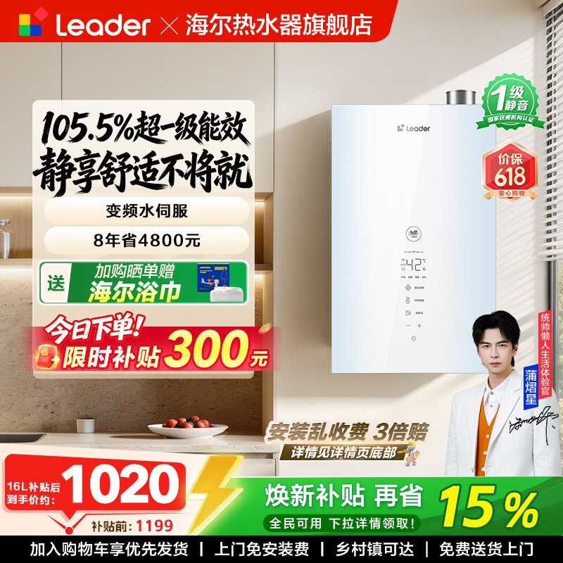 【超省气新品】海尔出品统帅燃气热水器一级能效LE5家用天然气