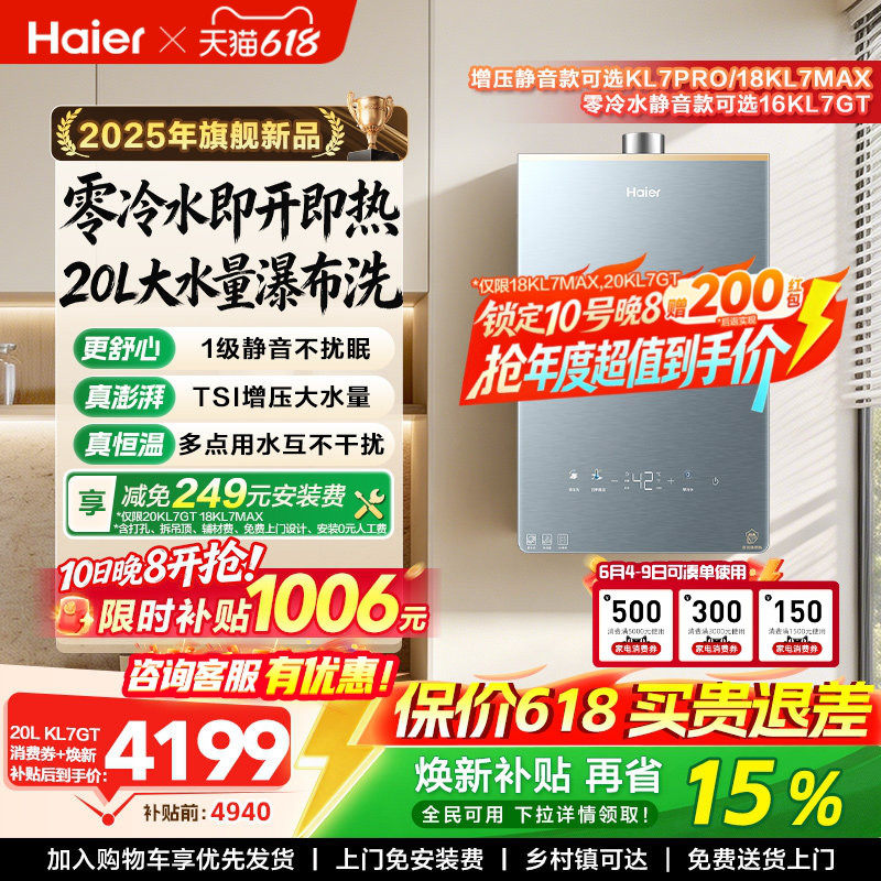 海尔静音燃气热水器恒温KL7GT