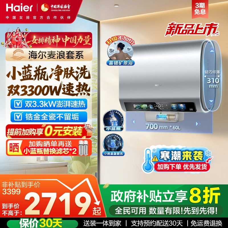 海尔麦浪电热水器双胆扁桶家用官方洗澡小蓝瓶速热节能60升BK5P
