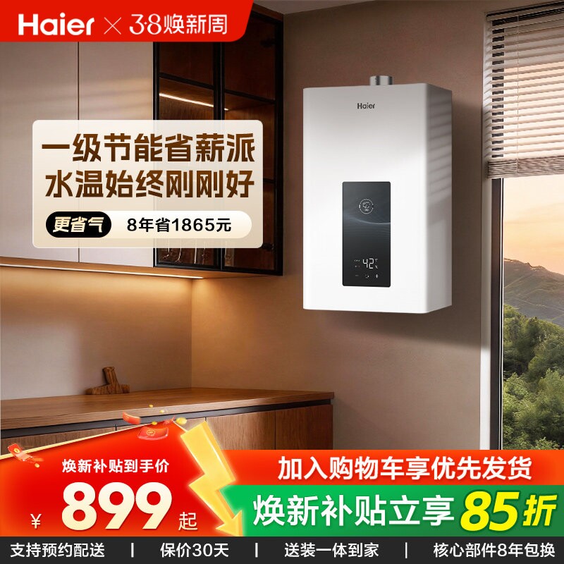 [换新补贴]海尔官方燃气热水器天然气家用水伺服恒温洗澡WM3PR