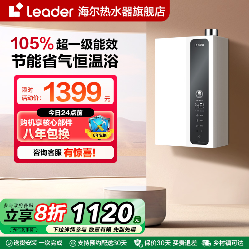 海尔智家Leader官方燃气款热水器家用洗澡天然气恒温一级能效LN3