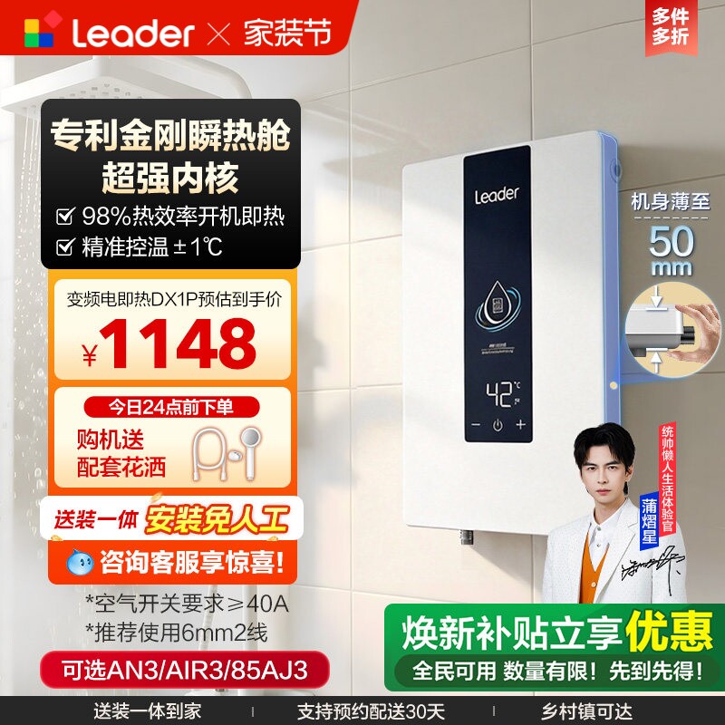 海尔出品统帅即热式电热水器速热恒温家用卫生间洗澡免储水DX1P