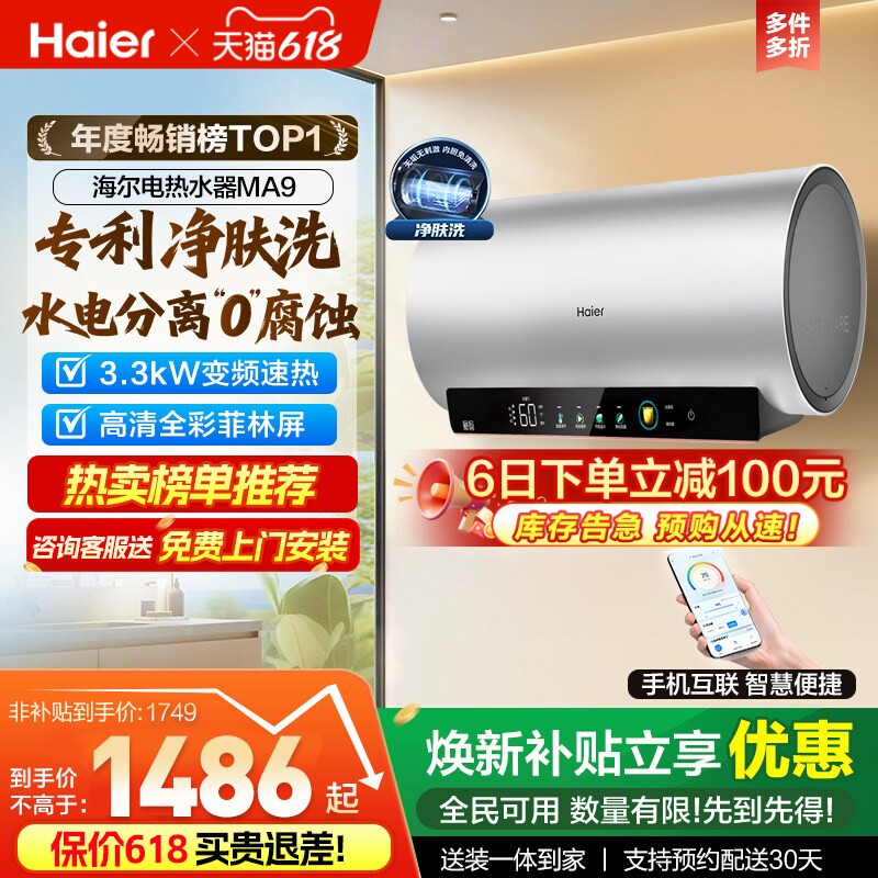 海尔电热水器官方节能速热净肤洗澡60L一级能效内胆免清洗家用MA9