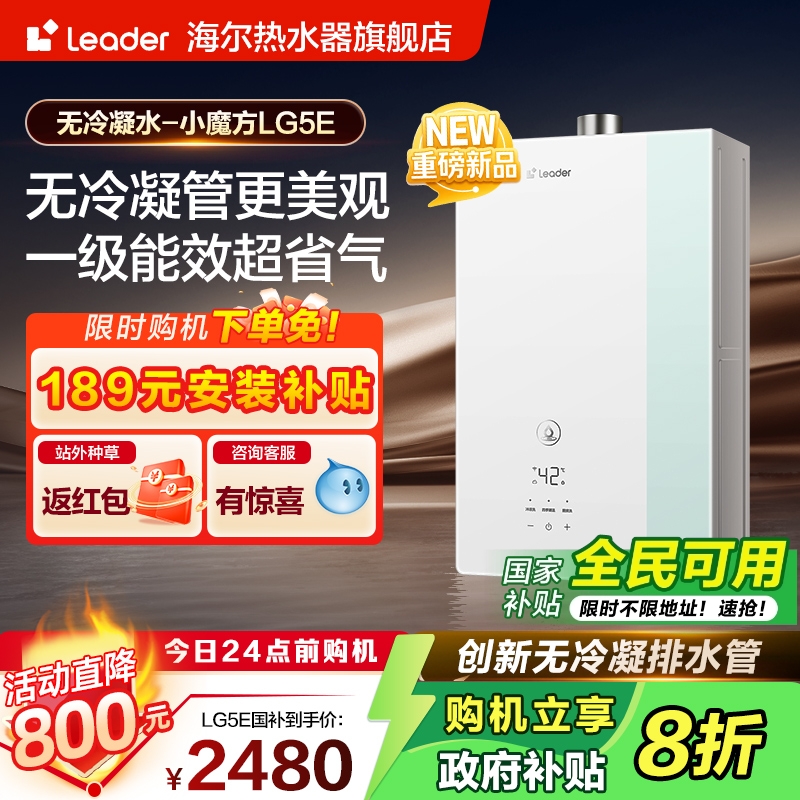 海尔出品统帅燃气热水器无冷凝水一级能效LG5E天然气家用恒温
